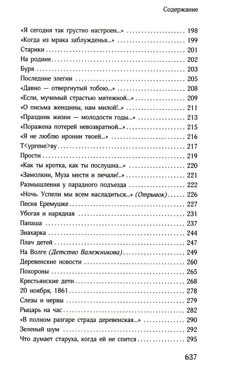 Стихотворения