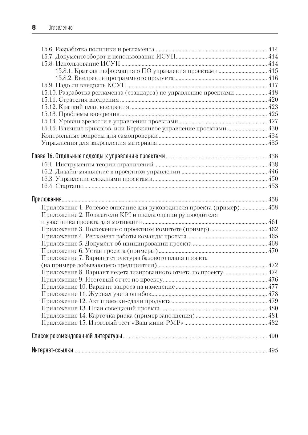 Основы управления проектами в компании: Учебное пособие. 5-е изд