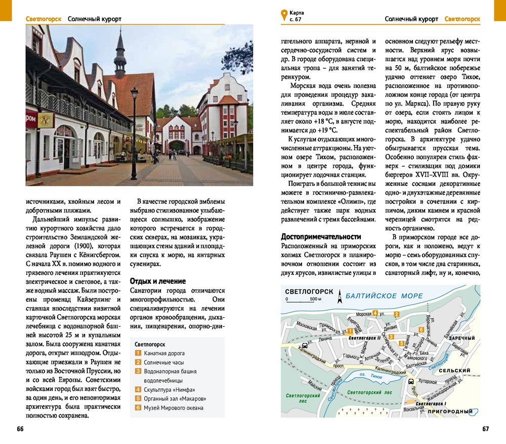 Калининградская область. Путеводитель