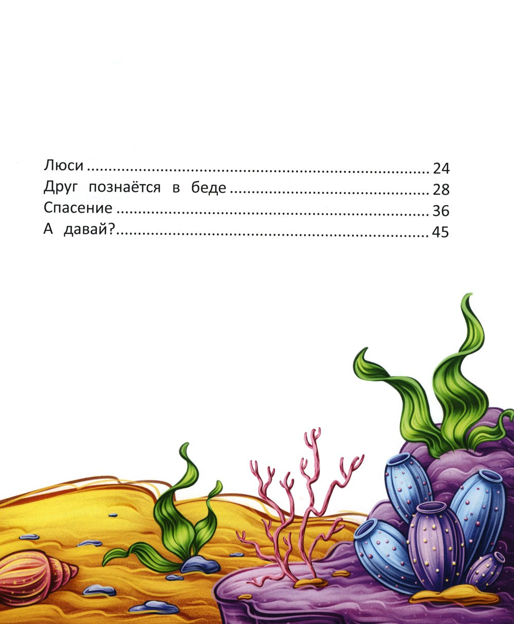 Море, подари мне друга