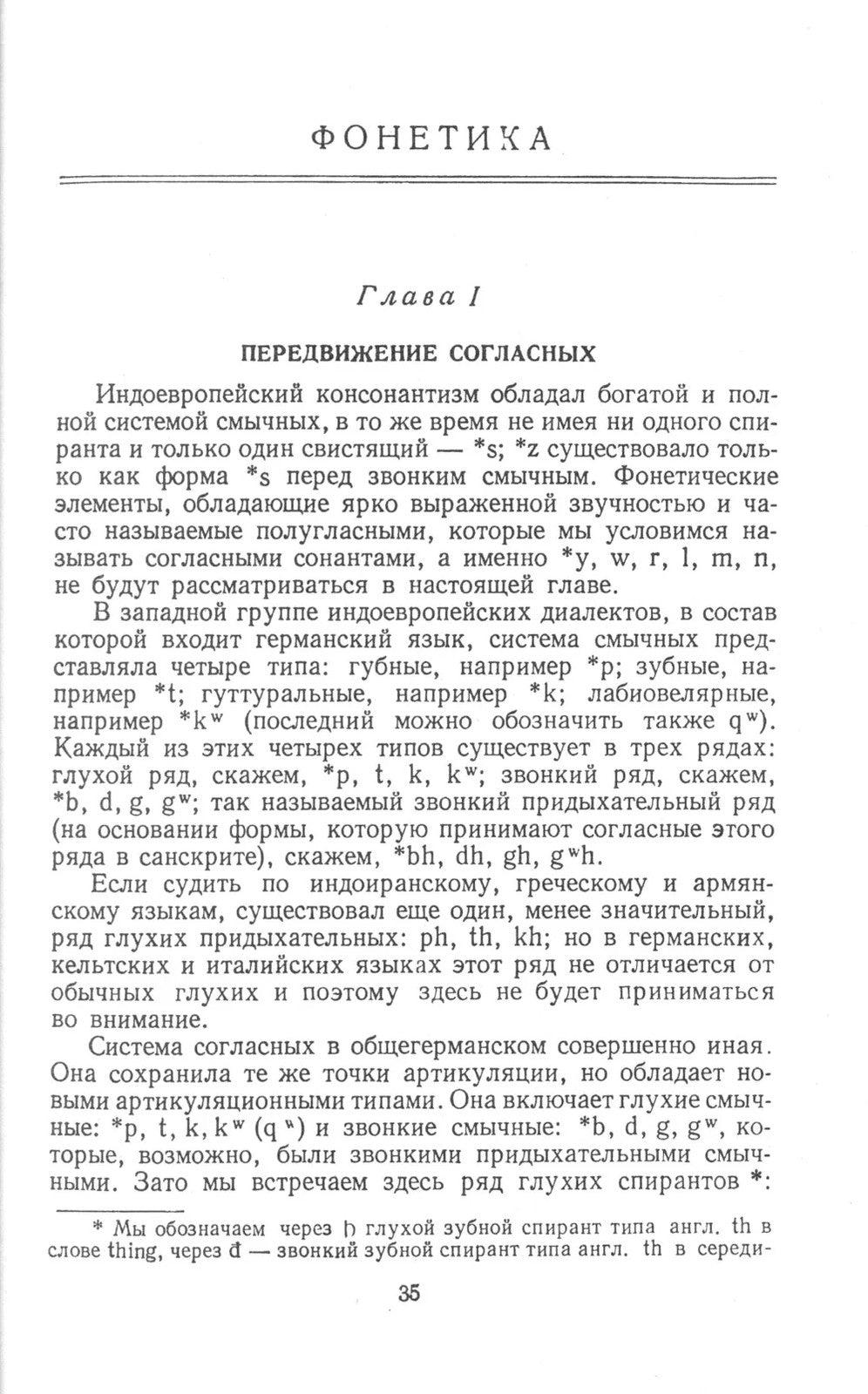 Основные особенности германской группы языков