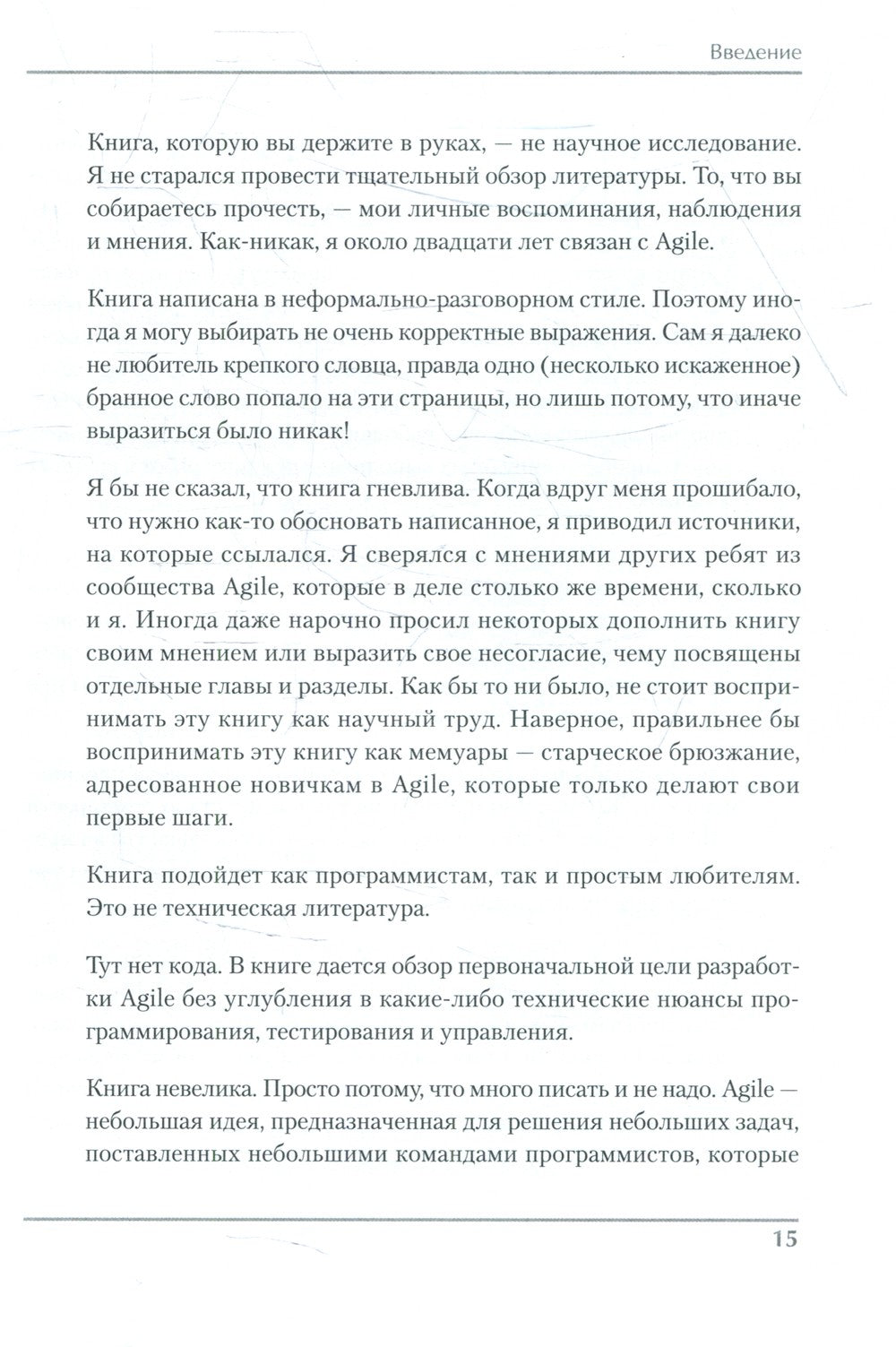 Чистый Agile. Основы гибкости