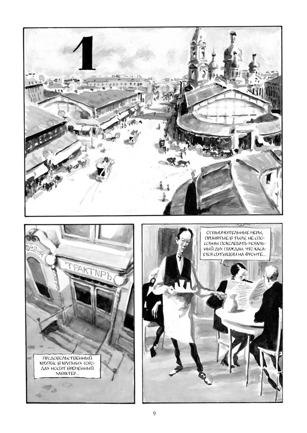 Ибикус. По повести Алексея Толстого: графическая адаптация