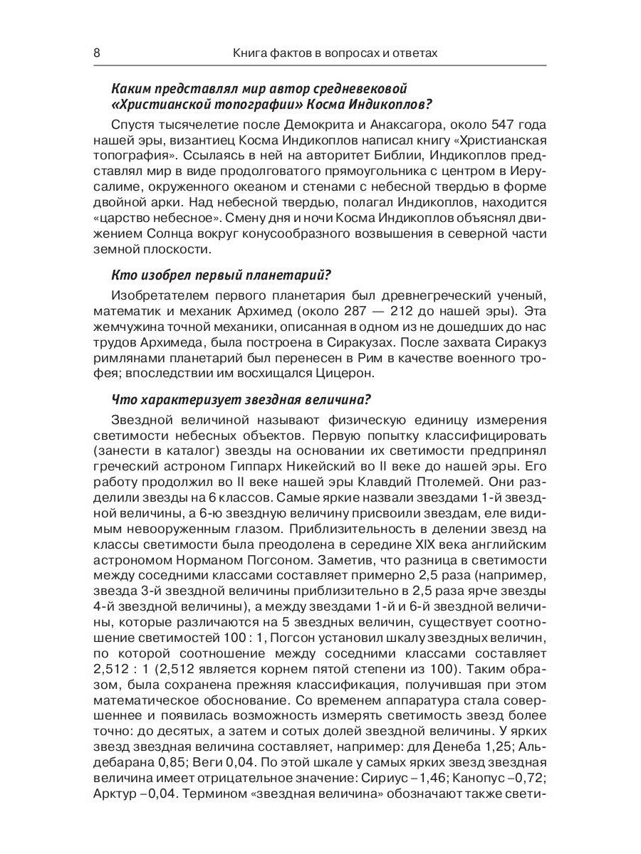 Энциклопедия эрудита