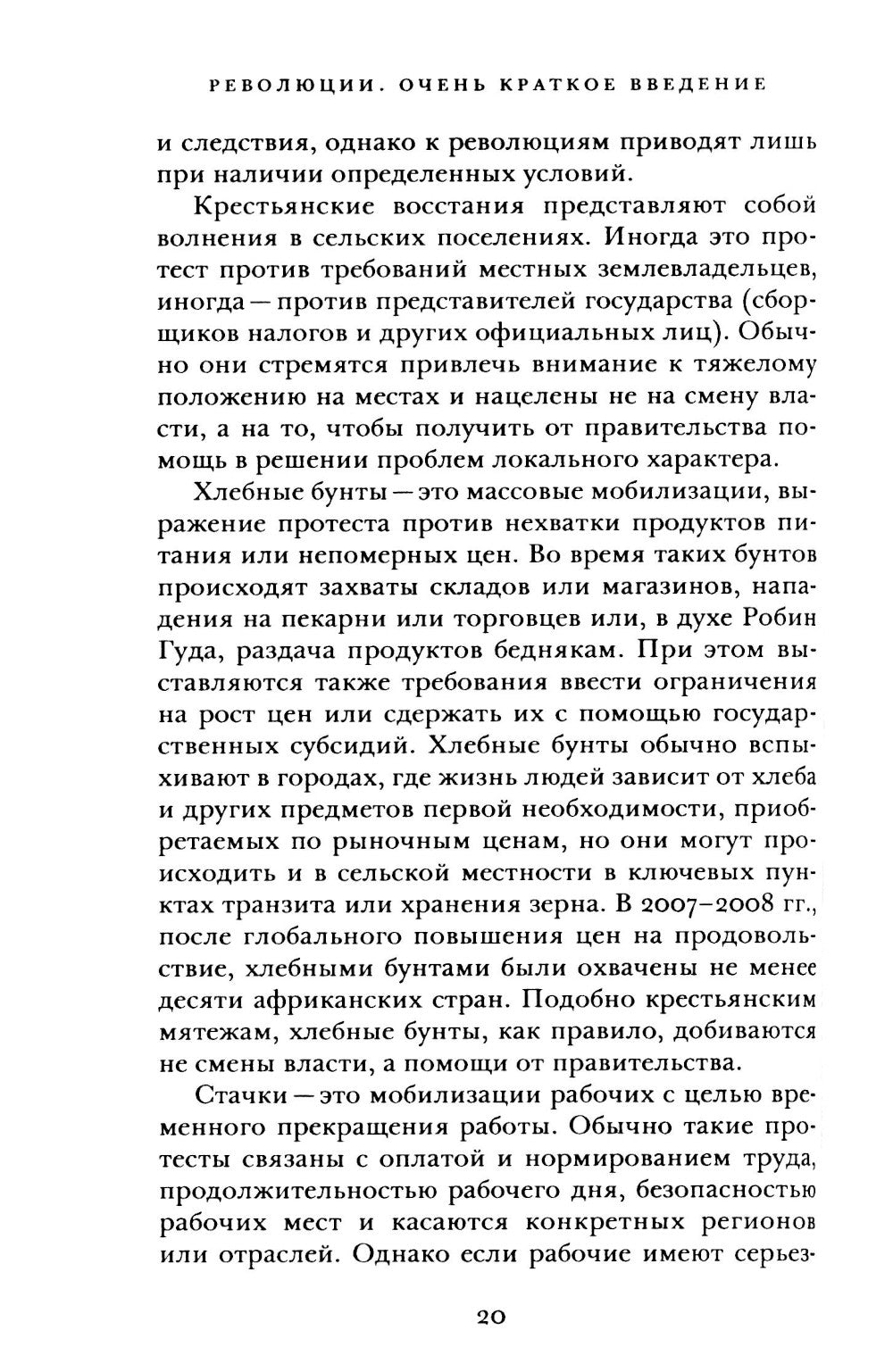 Революции. Очень краткое введение