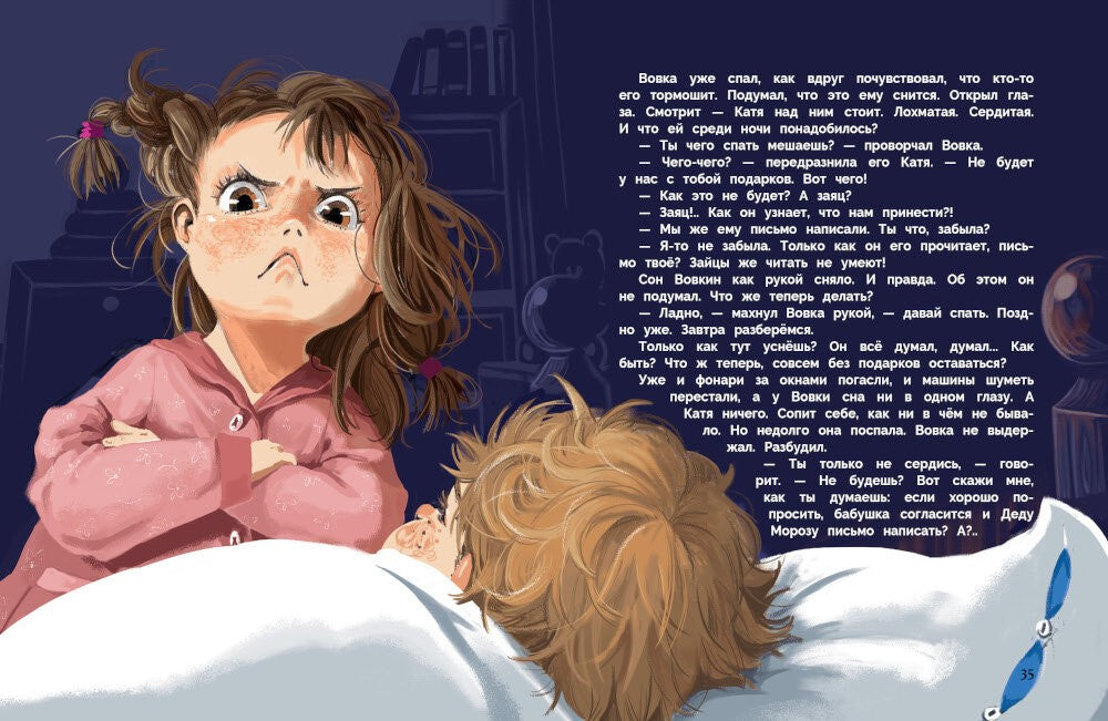 Про Вовку, Катю и зайцев, которые умеют читать: рассказ