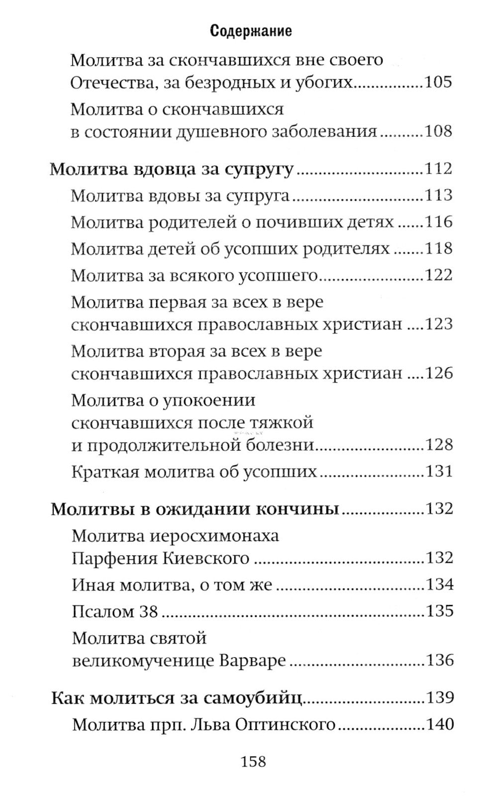Все, что нужно знать. Напутсвие, отпевание, погребение, молитвы, поминки. Чем...