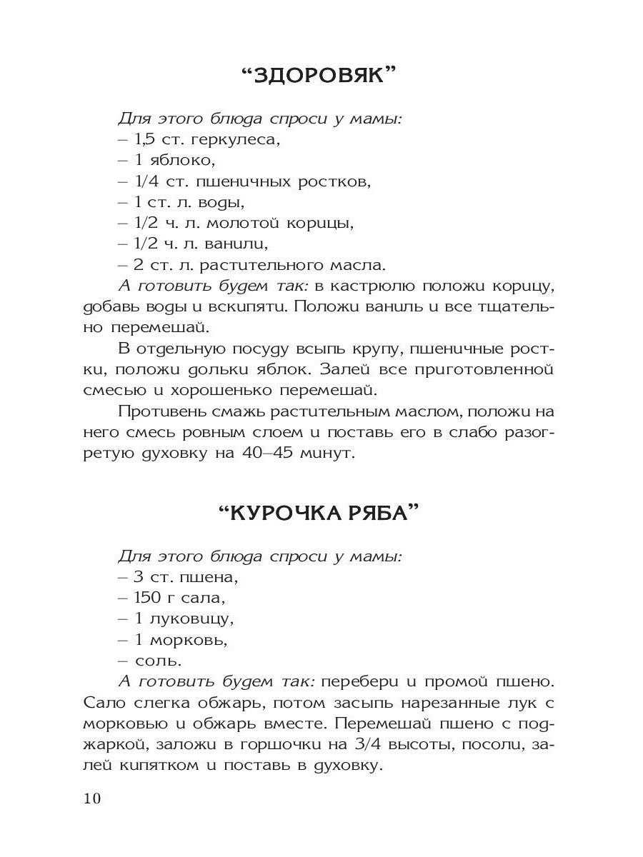 Кулинарная книга Золушки
