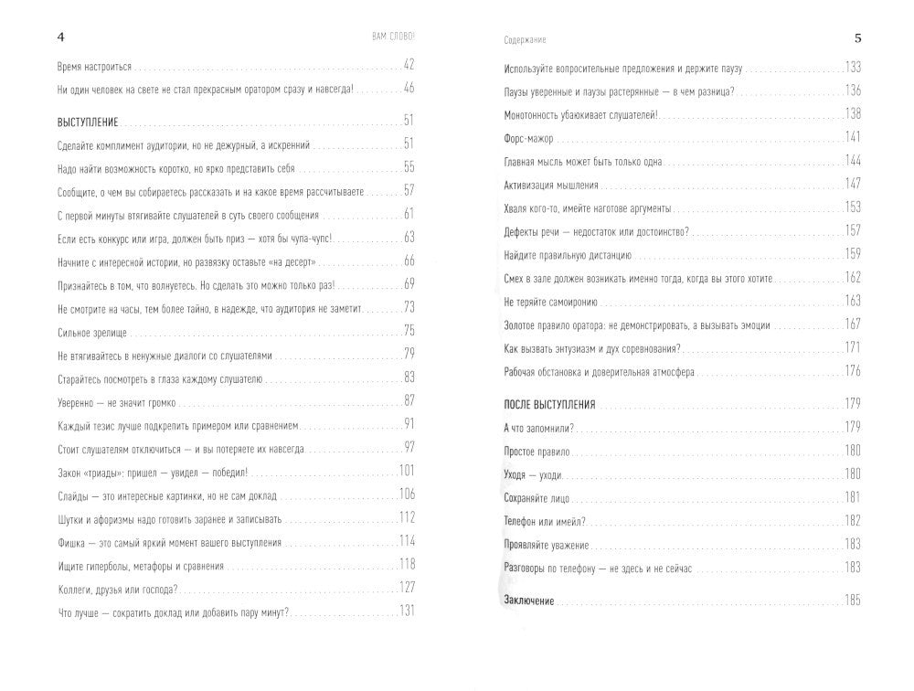 Вам слово! Выступление без волнения