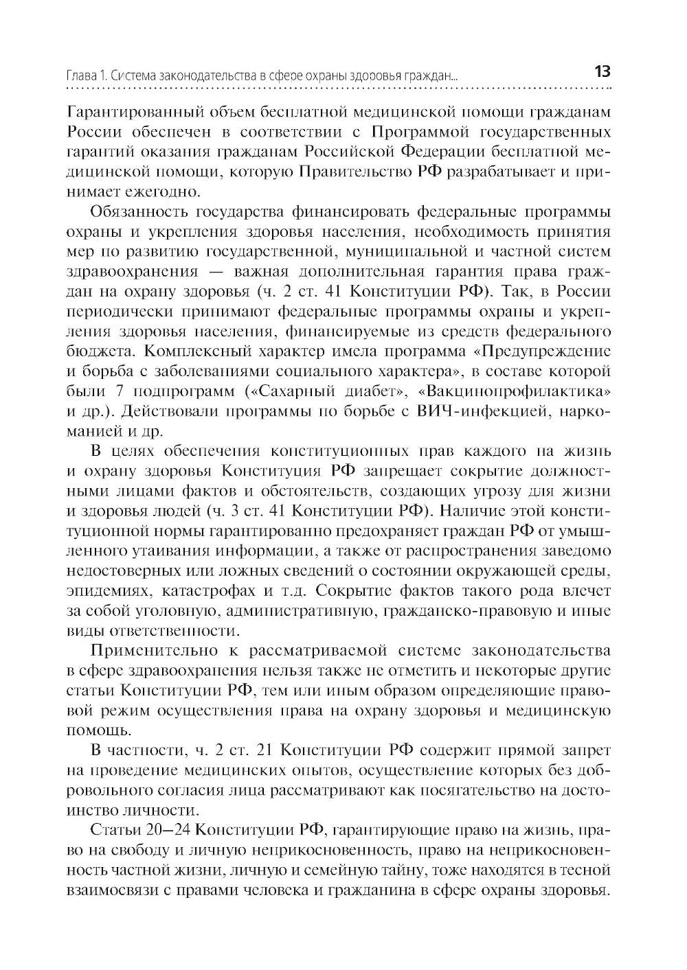 Правовое обеспечение профессиональной деятельности: Учебник
