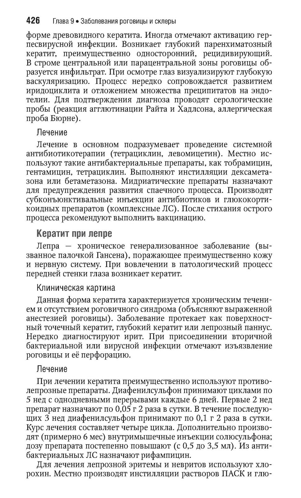 Офтальмология. Национальное руководство. Краткое издание