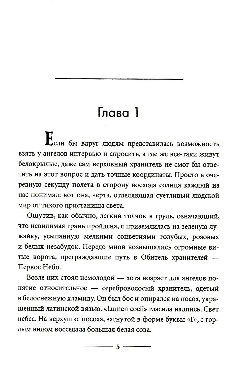 Светлая для темного. Кн. 1