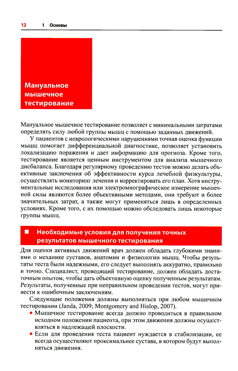 Визуальное руководство по функциональному мышечному тестированию. 3-е изд