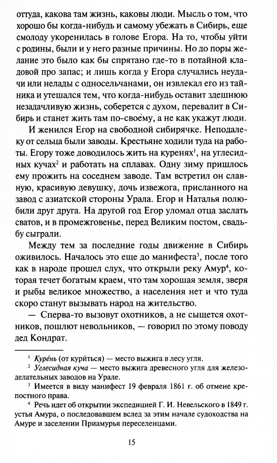 Амур-батюшка: роман