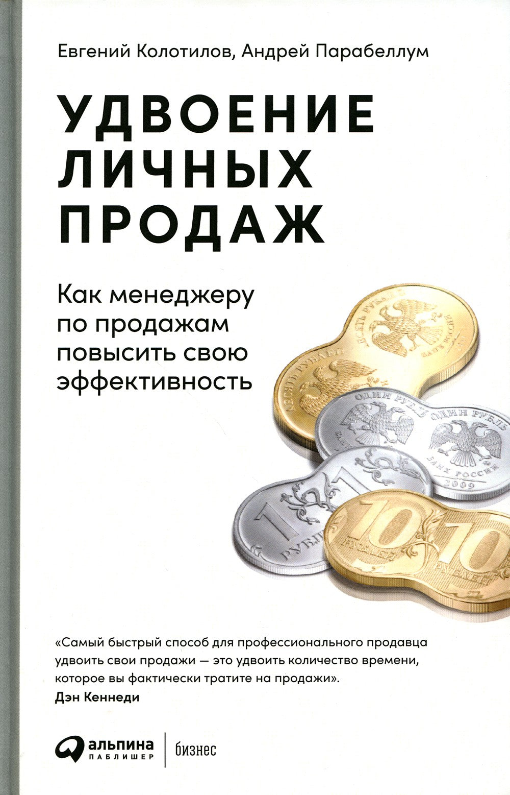 Удвоение личных продаж: Как менеджеру по продажам повысить свою эффективность...