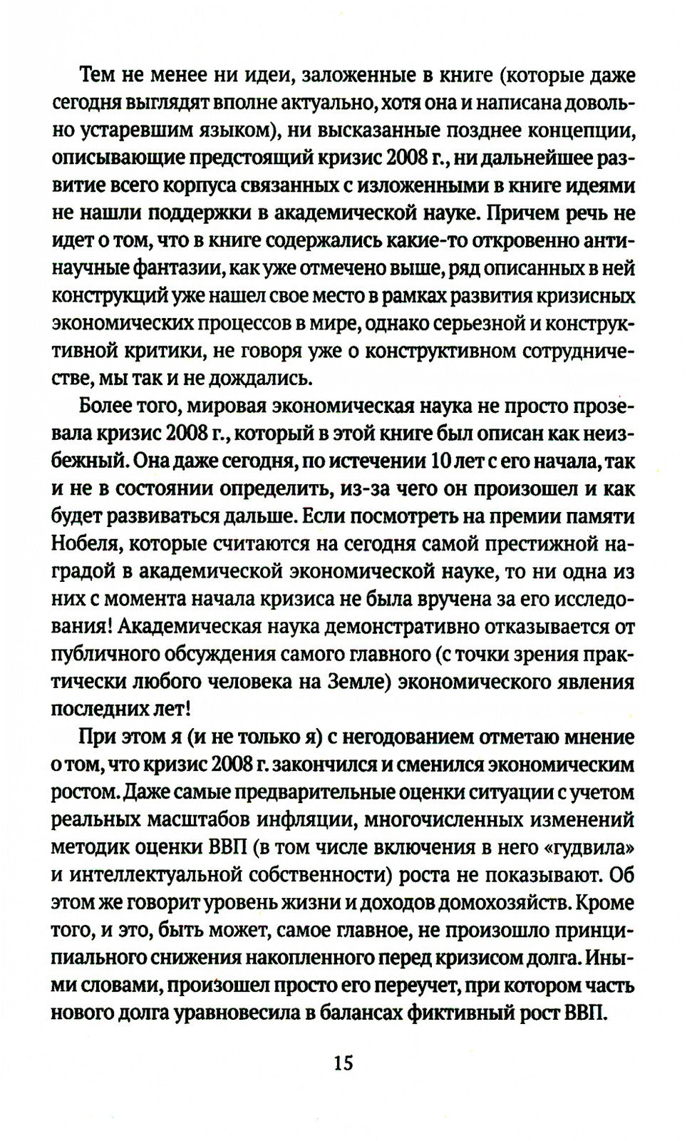 Воспоминания о будущем. Идеи современной экономики