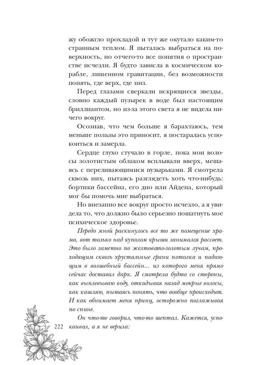 Рабыня драконьей крови. Кн. 1