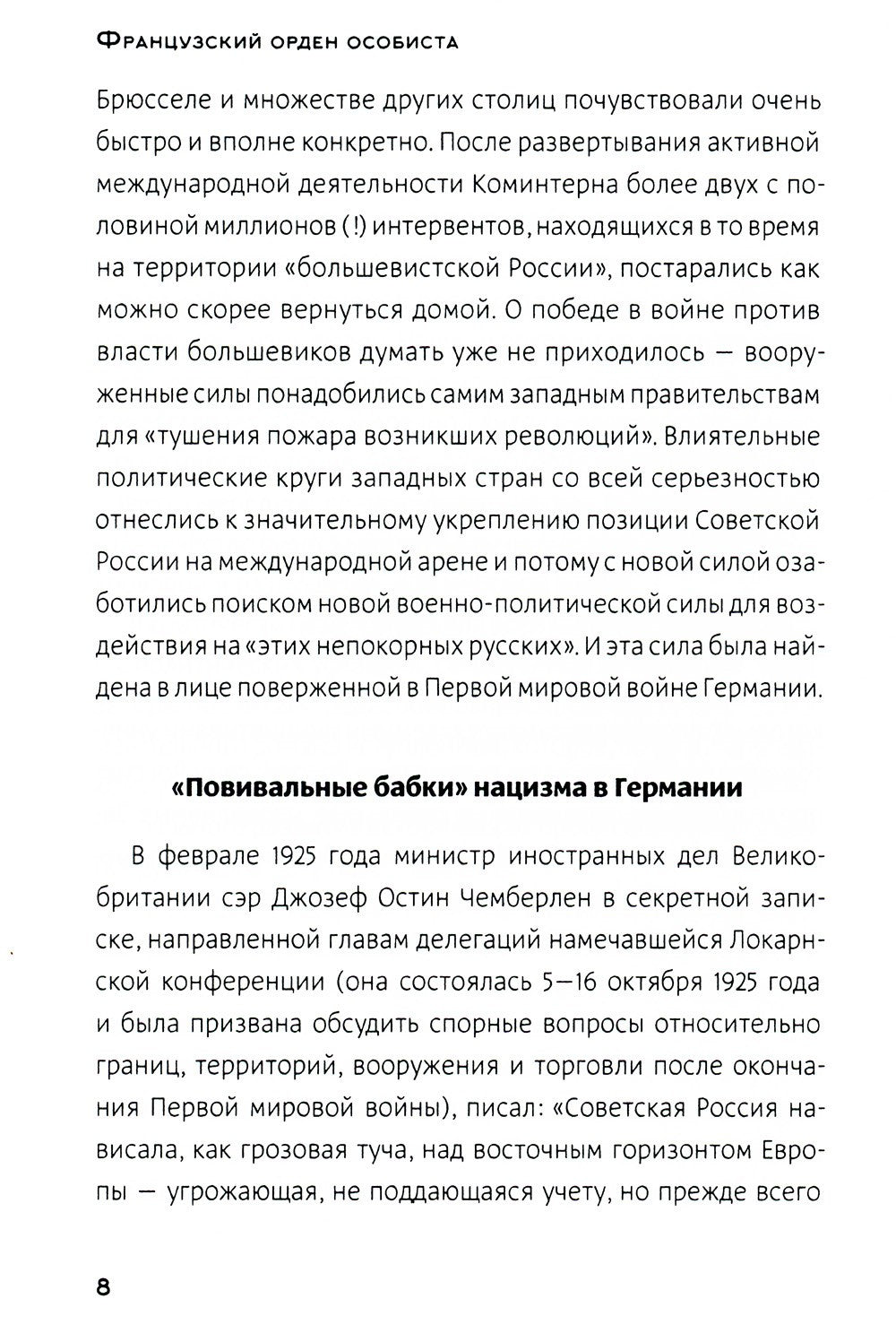Французский орден особиста. Легенда отечественной контрразведки