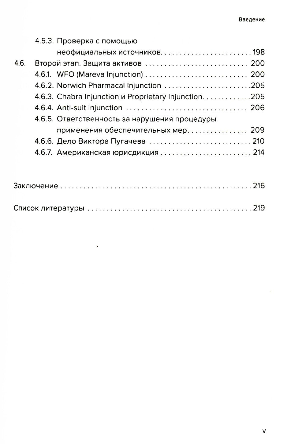 Специальные виды комплаенса: антикоррупционный, банковский, санкционный и роз...