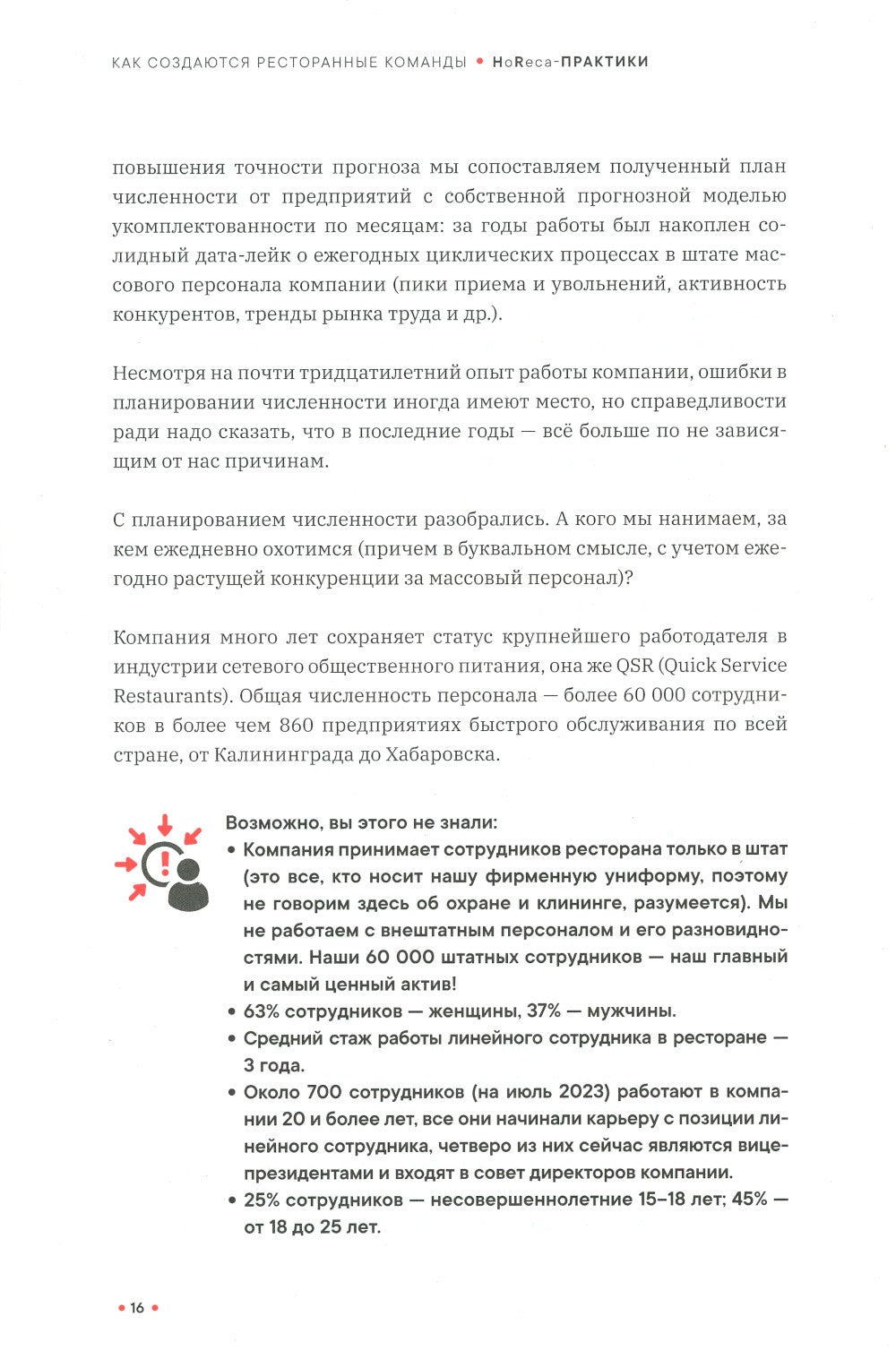 Как создаются ресторанные команды. HoReca-Практики