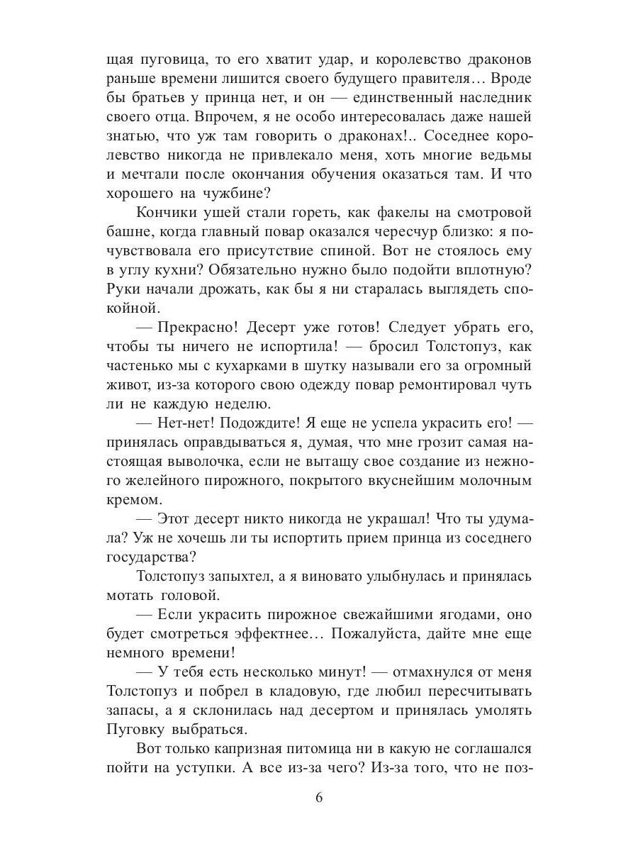 Драконий принц в академии ведьм