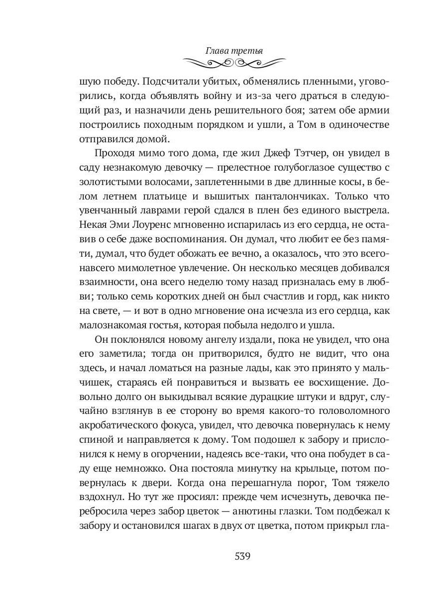 Жизнь на Миссисипи. Приключения Тома Сойера: сборник