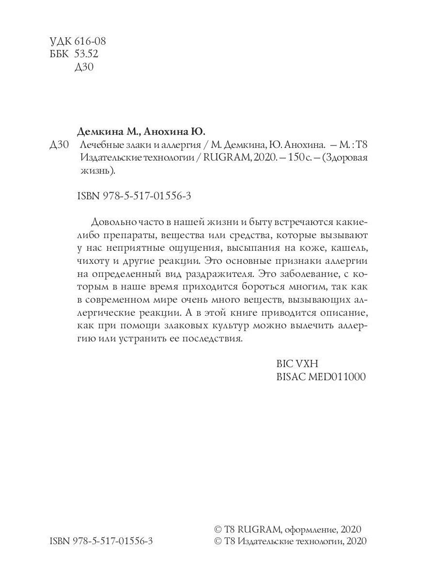 Лечебные злаки и аллергия