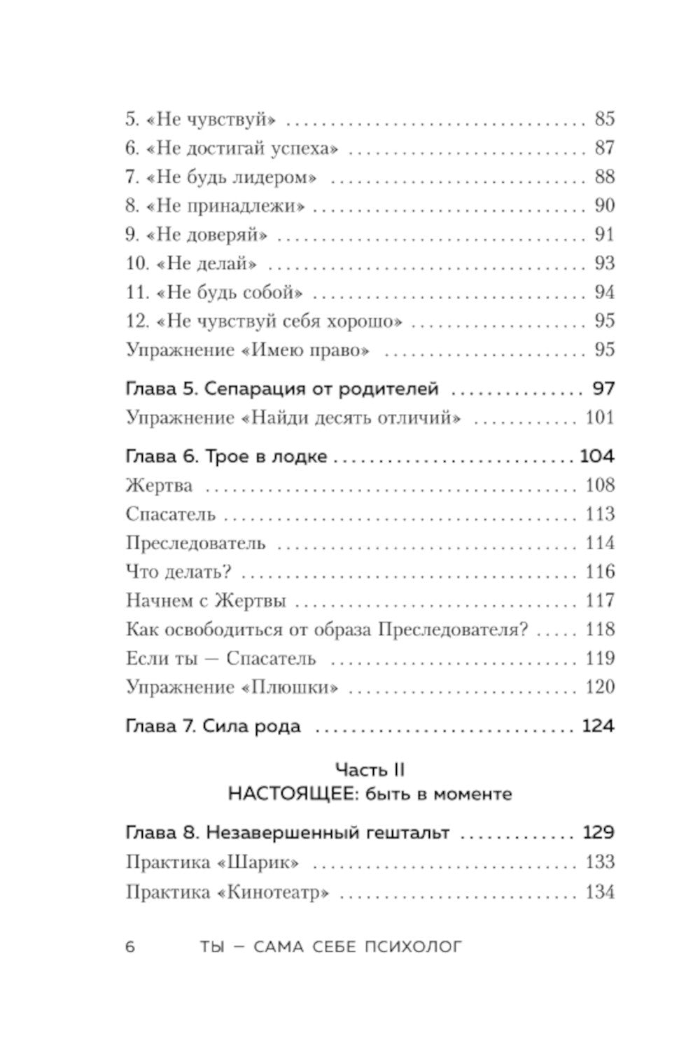 Ты - сама себе психолог: отпусти прошлое, полюби настоящее, создай желаемое б...