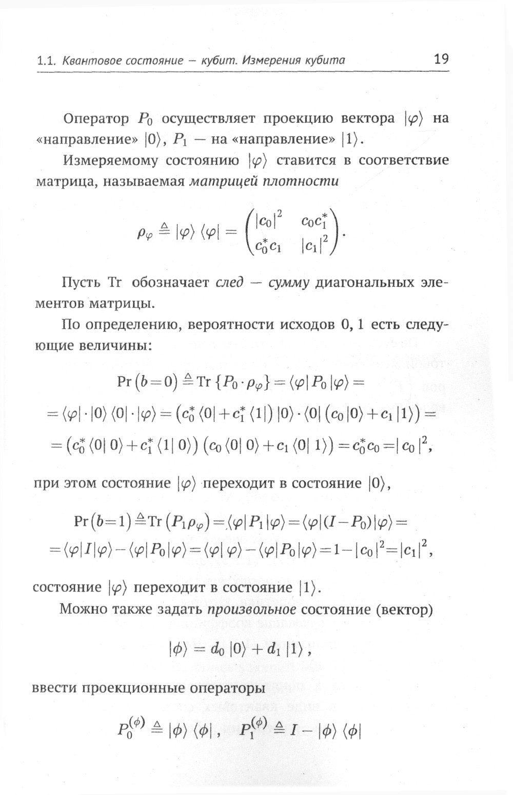 Элементарная квантовая криптография: Для криптографов, не знакомых с квантово...