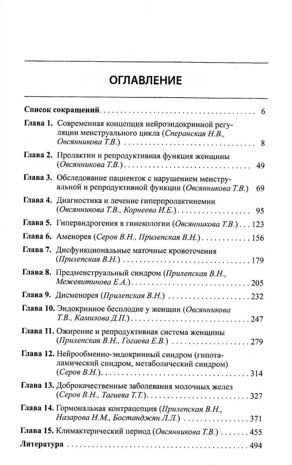 Гинекологическая эндокринология. 7-е изд