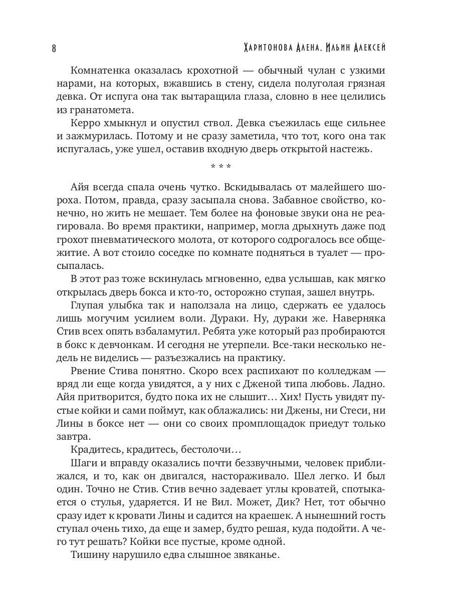 Каждый за себя. Ч. 1: Начало игры