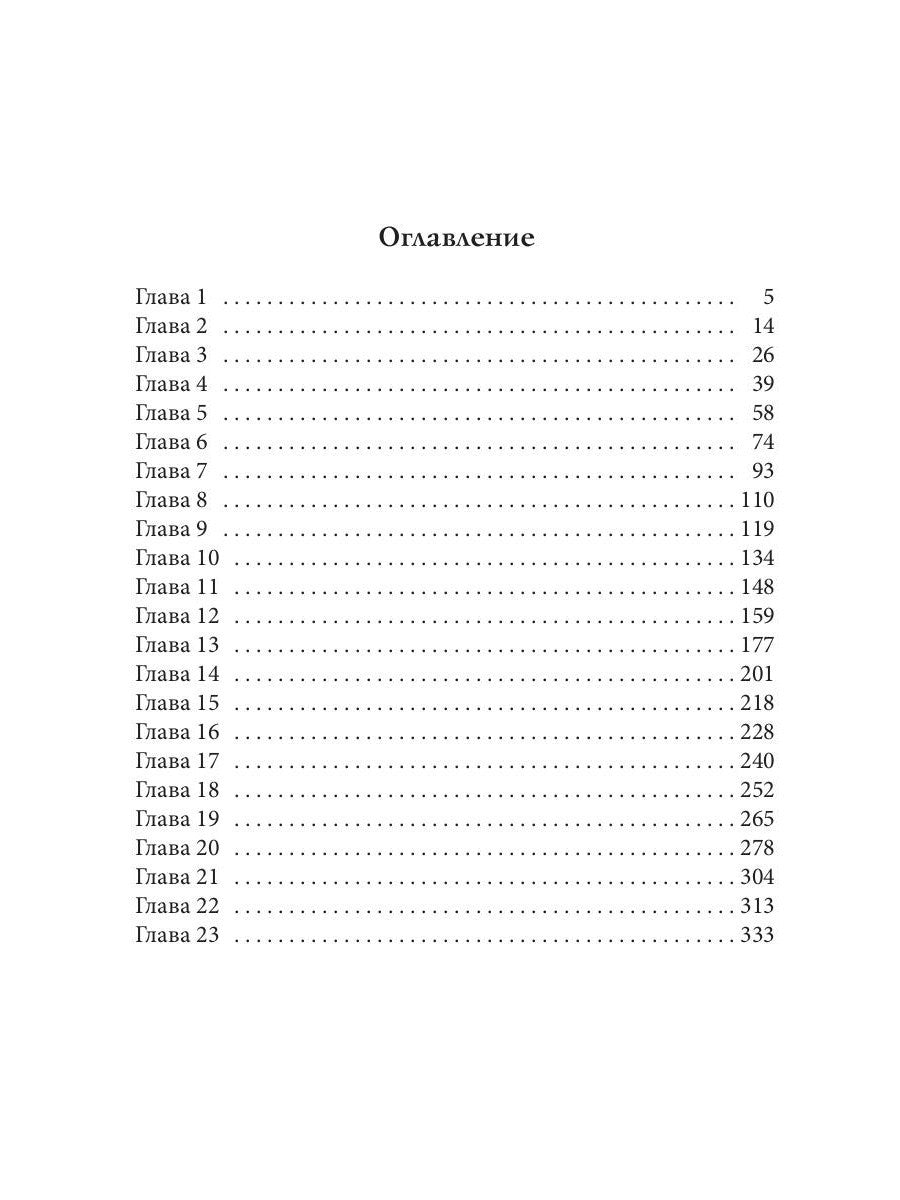 Рожденная в полночь
