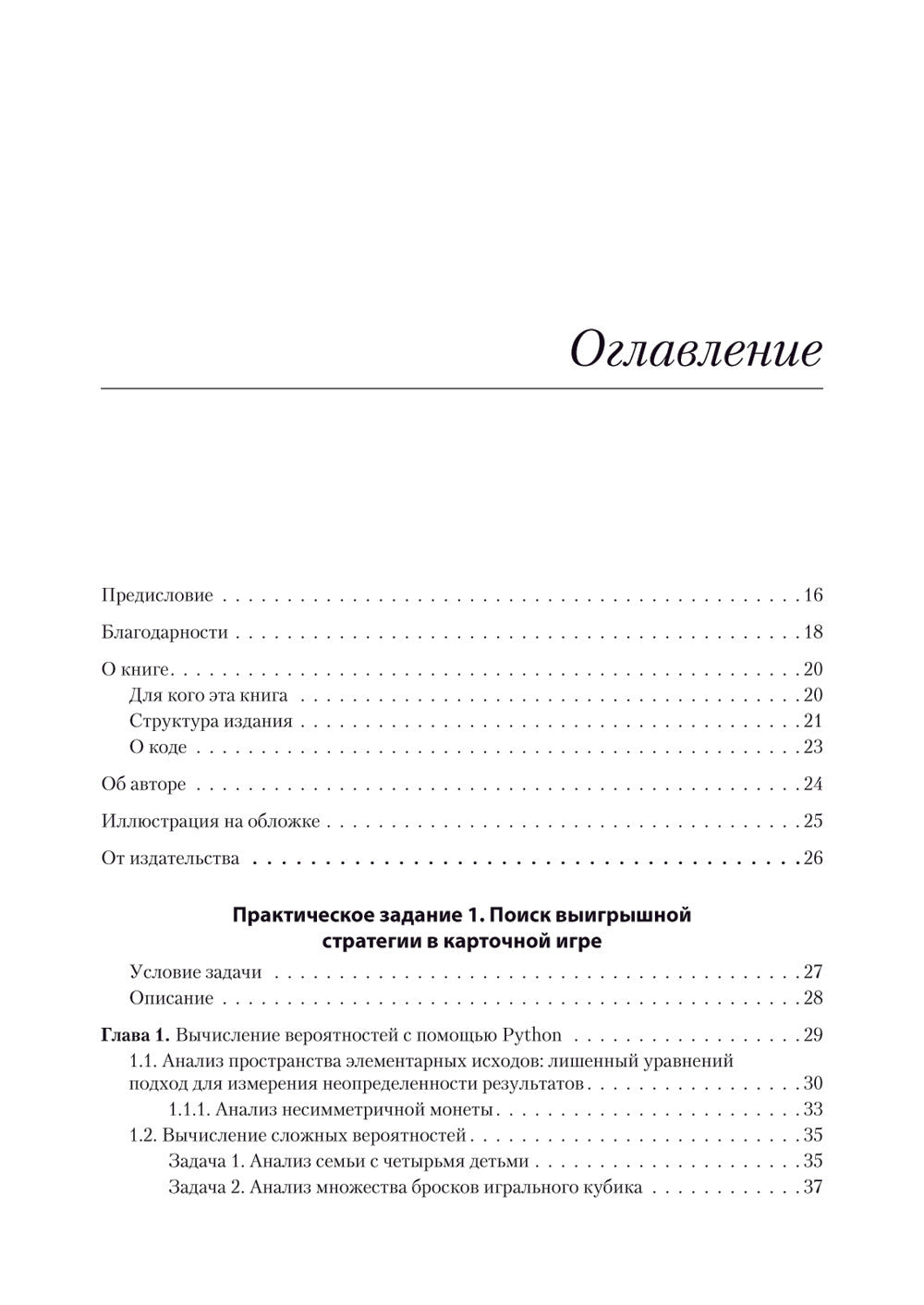 Data Science в действии