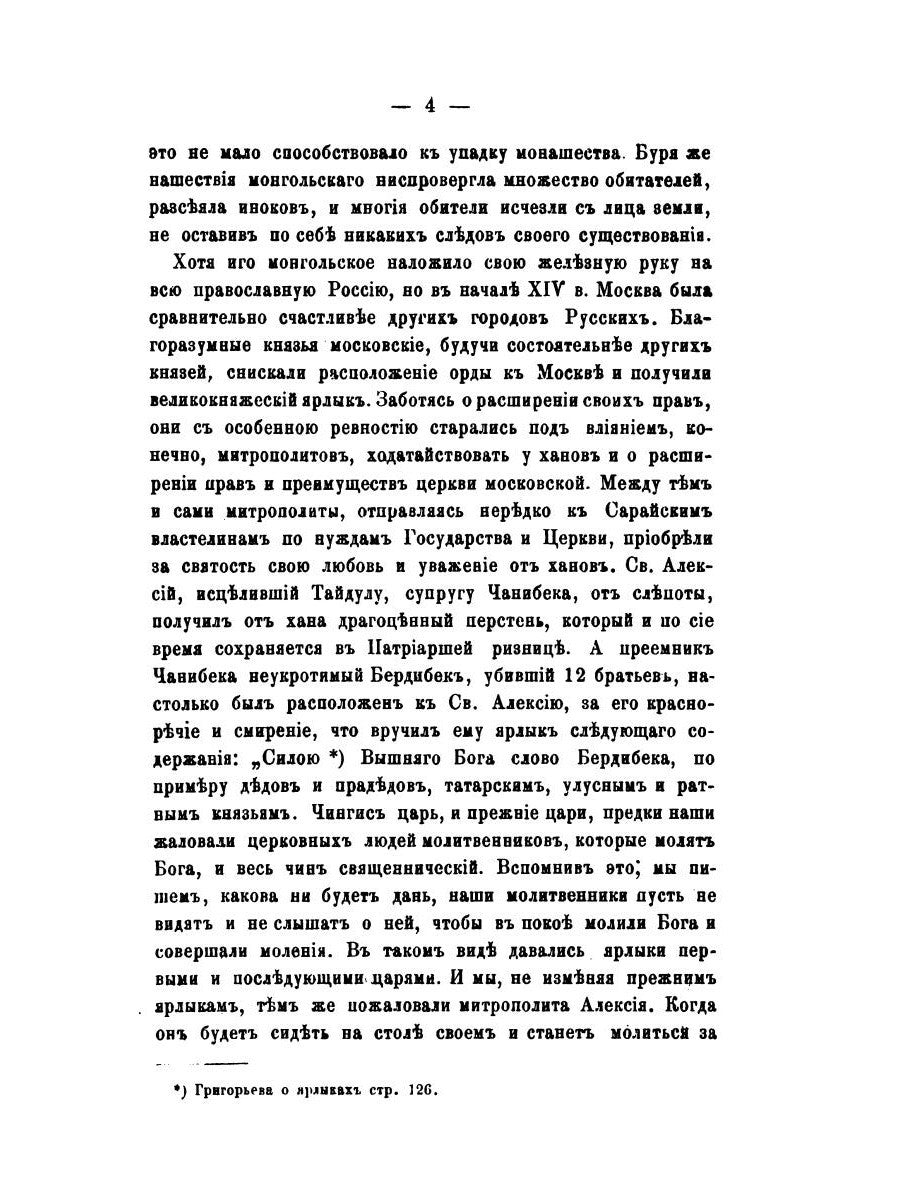 История православного монашества в Северо-Восточной России со времен преподоб...