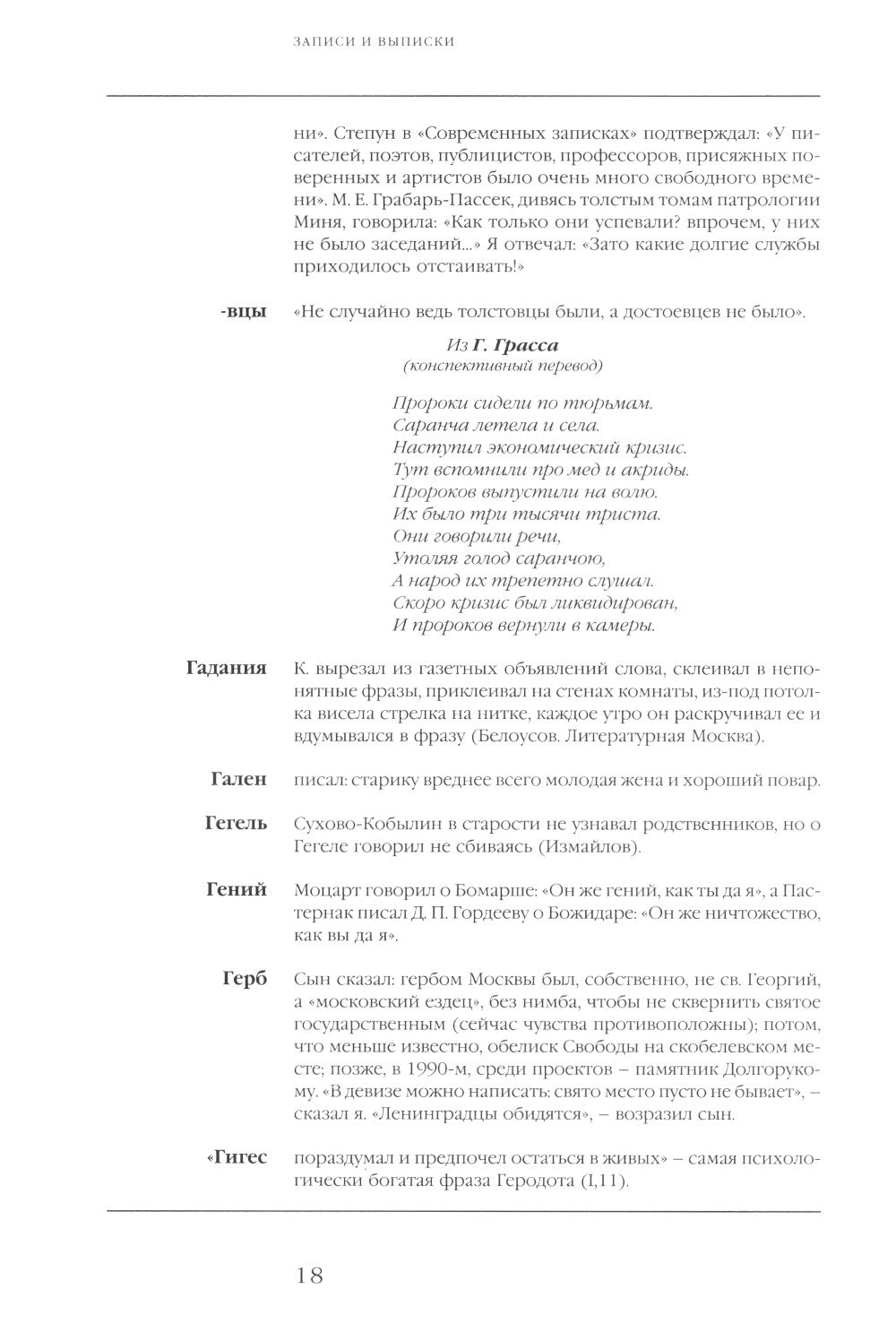 Записи и выписки. 5-е изд