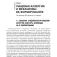 Проблемы пищевой аллергии у детей. Механизмы развития, особенности течения, к...