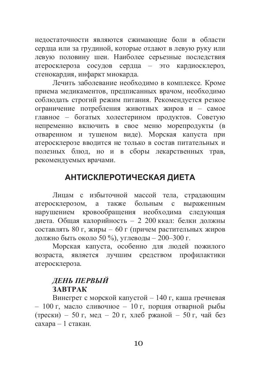 Талассо и диеты