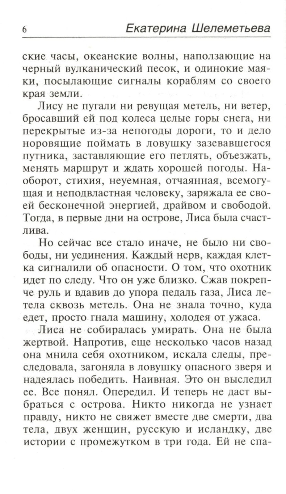 Лисий след на снегу
