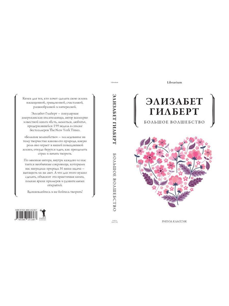 Большое волшебство