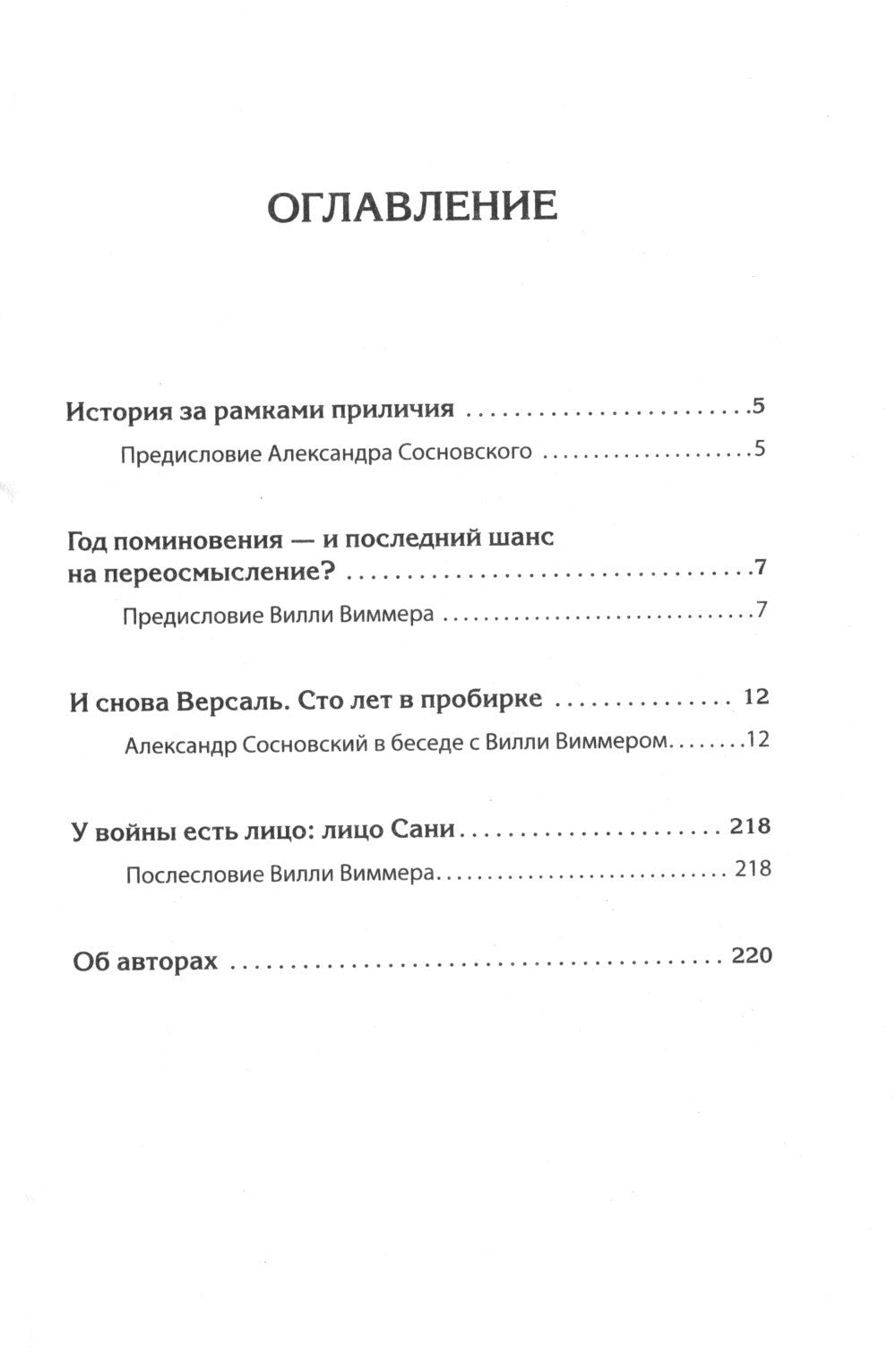 Версаль: Желанный мир или план будущей войны?