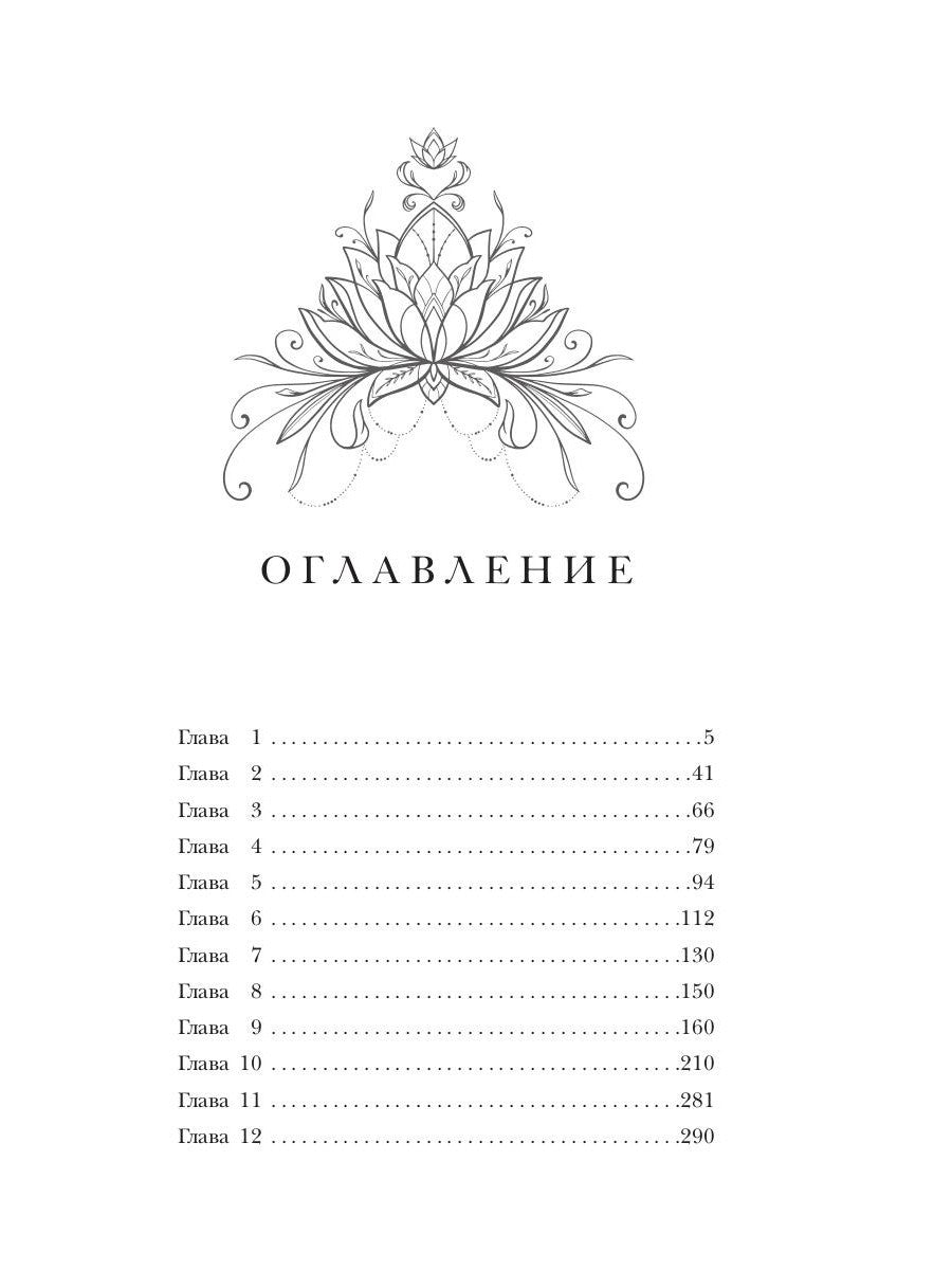 Рабыня драконьей крови. Кн. 1