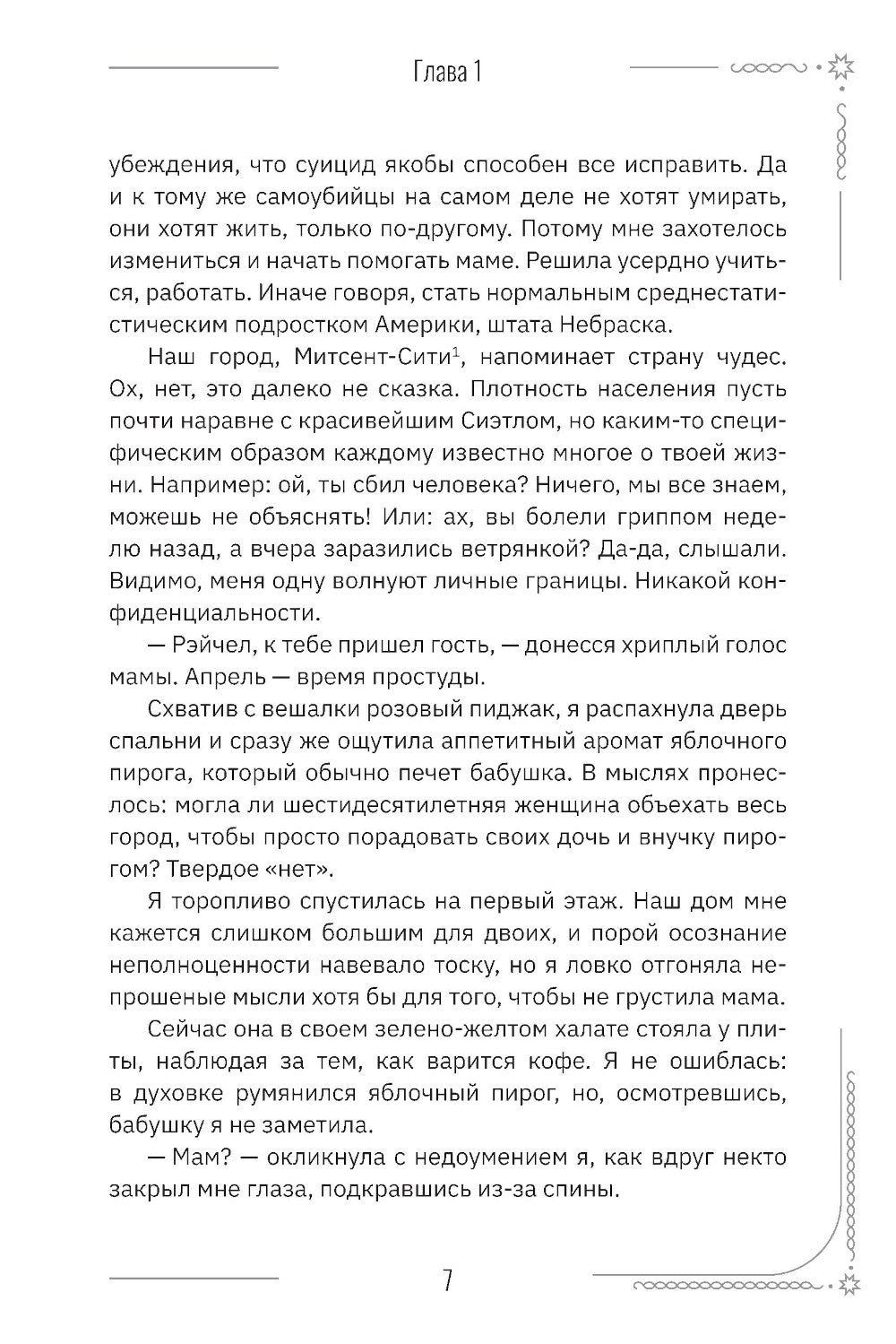 Вечно 17: мы - одинокое поколение