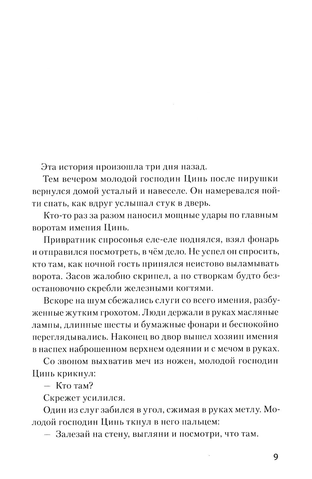 Магистр дьявольского культа. Т. 5