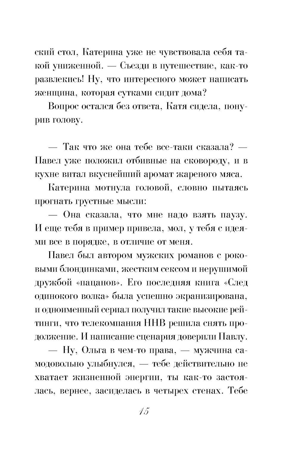 Сладкая правда и горькая ложь