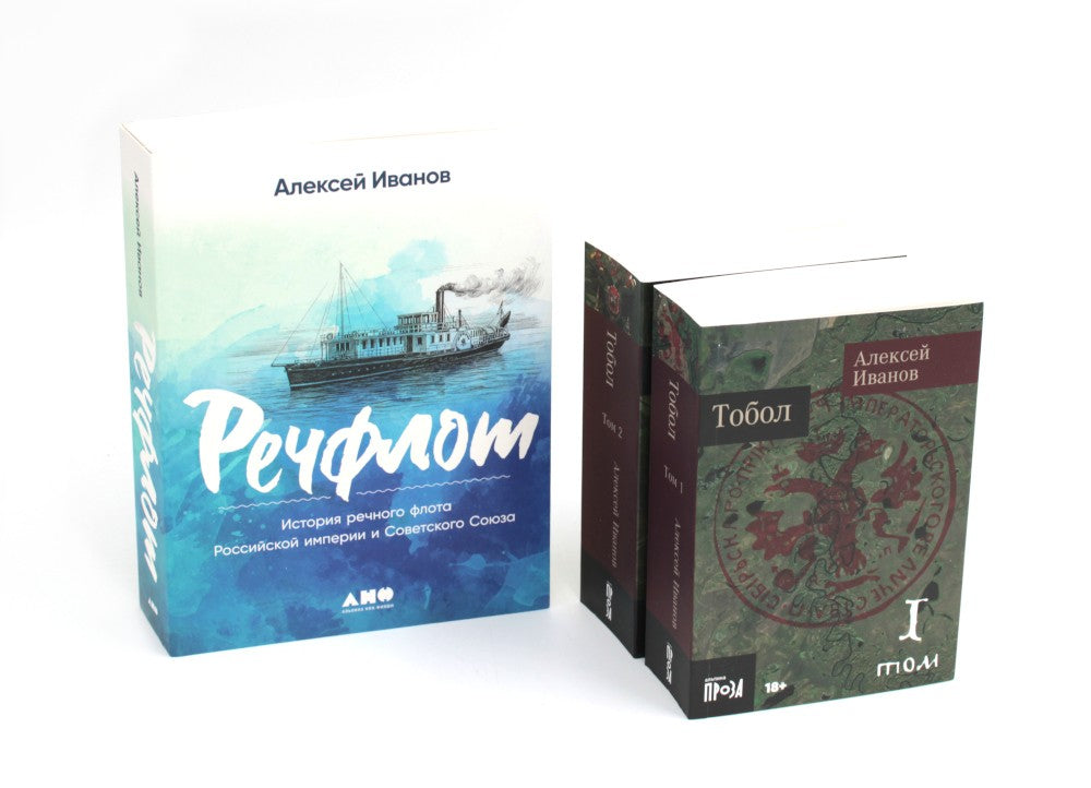 Тобол: В 2-х книгах + Речфлот: История речного флота Российской империи и Сов...