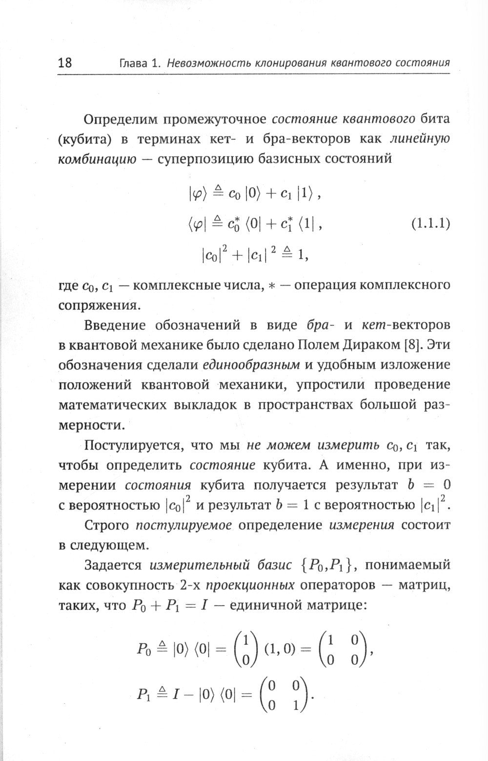 Элементарная квантовая криптография: Для криптографов, не знакомых с квантово...