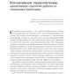 Психотерапия эмоциональных травм с помощью движений глаз (EMDR). Т. 2. Проток...