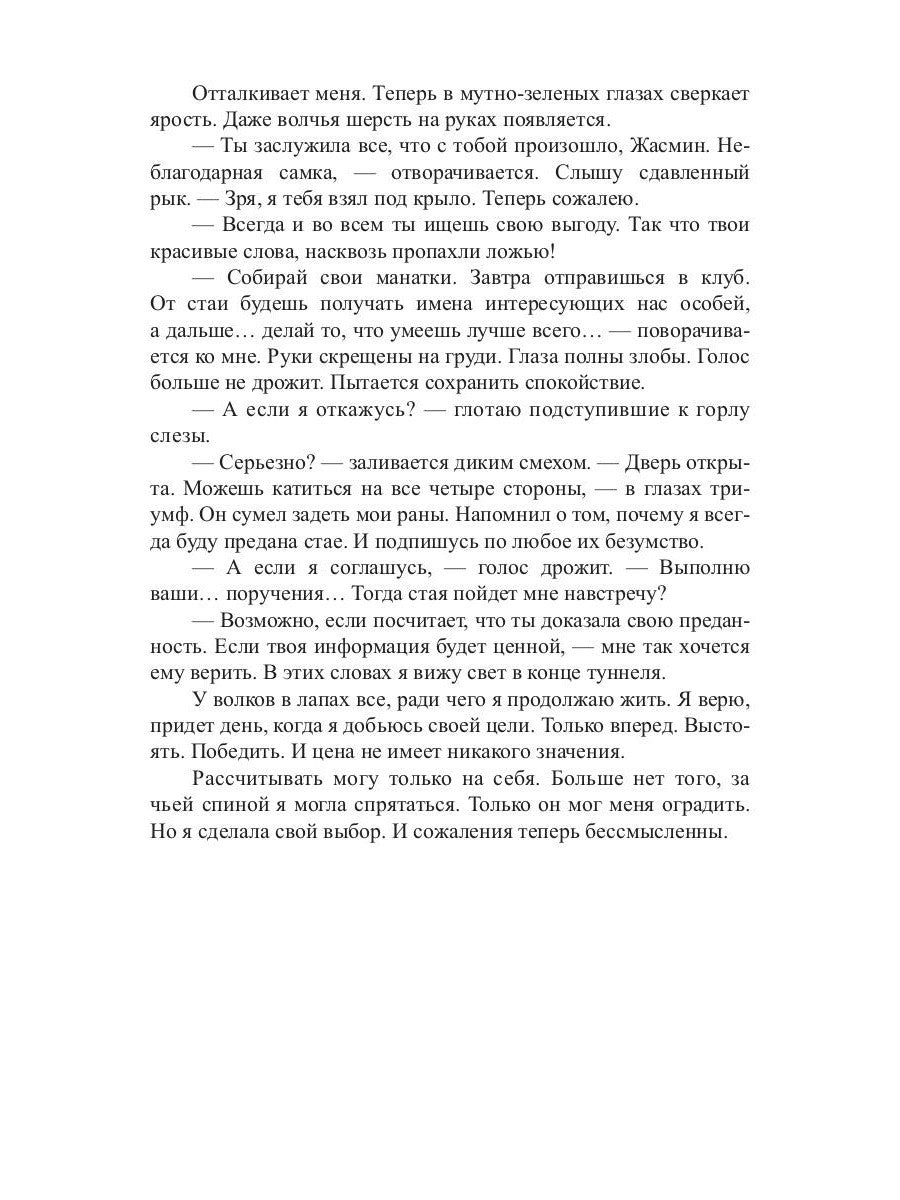 Нимфоманка для альфы