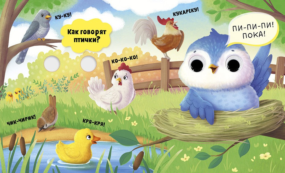 Первые слова (с глазками)