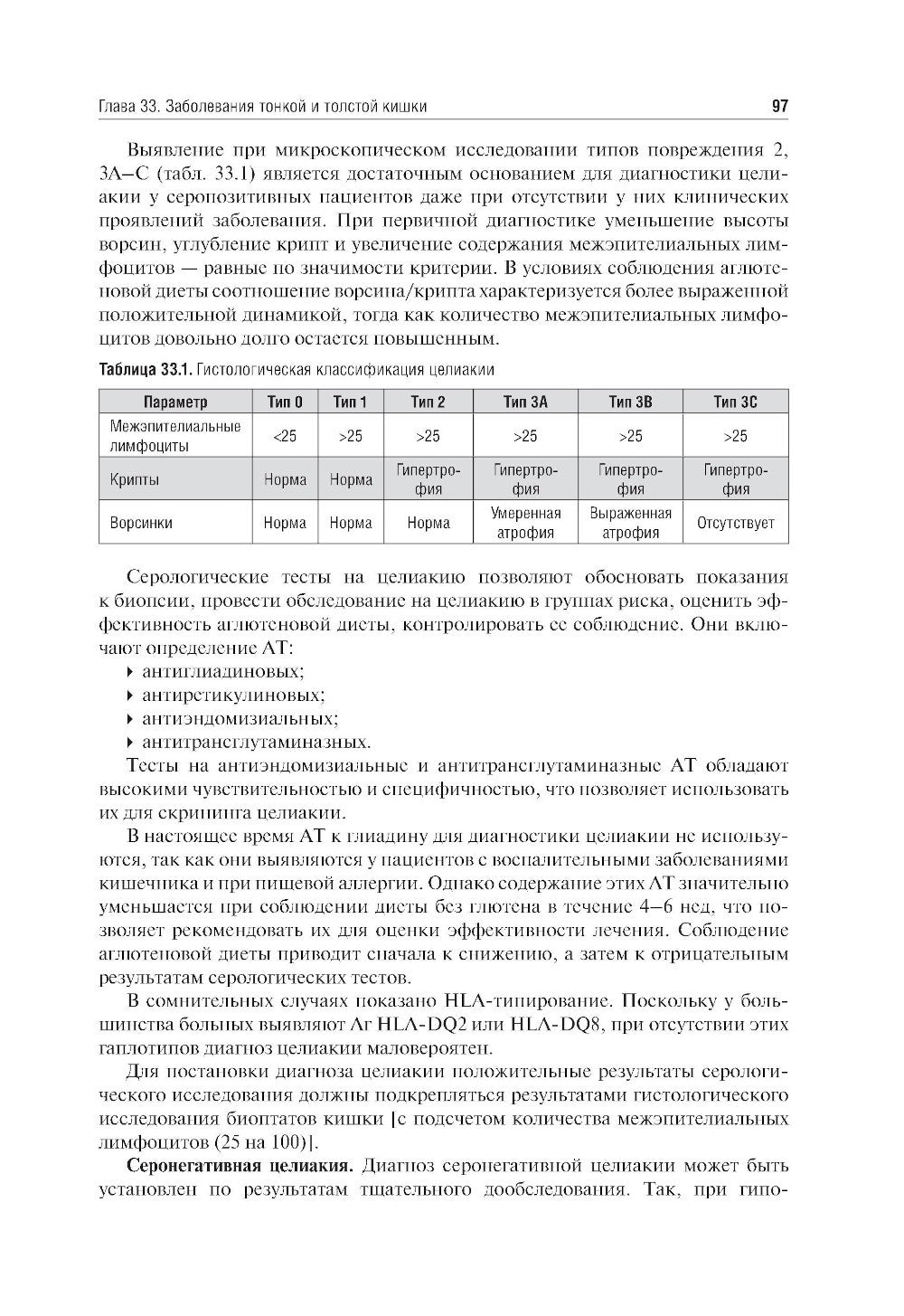 Внутренние болезни: Учебник: В 2 т. Т. 2. 4-е изд., перераб